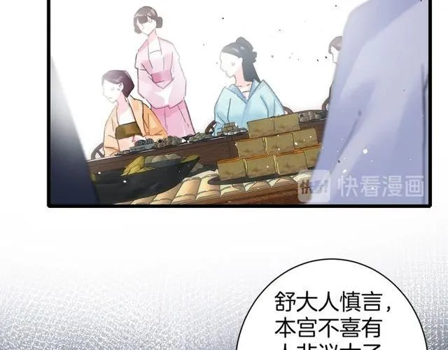 第53话 太子桃花不断 第70页