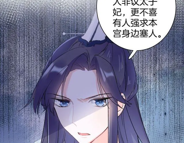 第53话 太子桃花不断 第71页