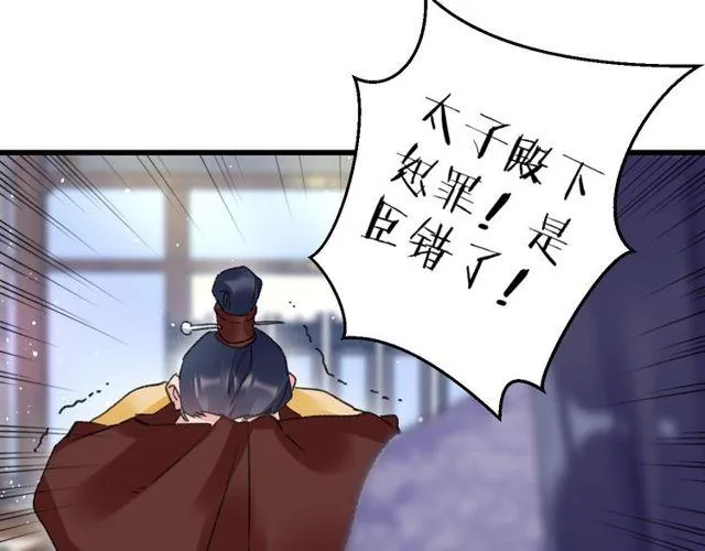 第53话 太子桃花不断 第73页