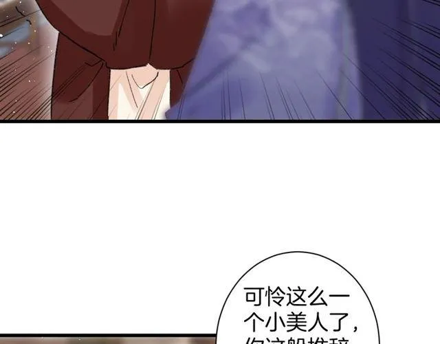 第53话 太子桃花不断 第74页