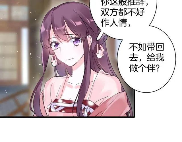 第53话 太子桃花不断 第75页