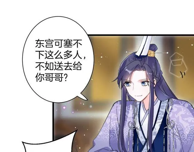 第53话 太子桃花不断 第76页