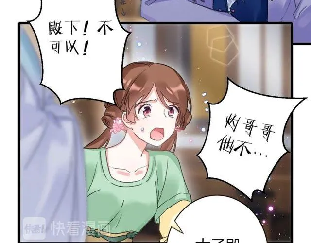 第53话 太子桃花不断 第77页