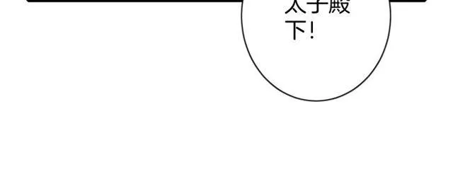 第53话 太子桃花不断 第78页
