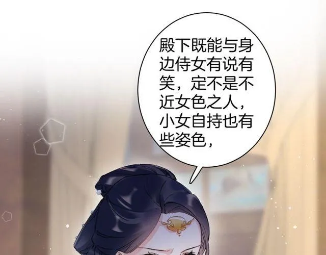 第53话 太子桃花不断 第79页