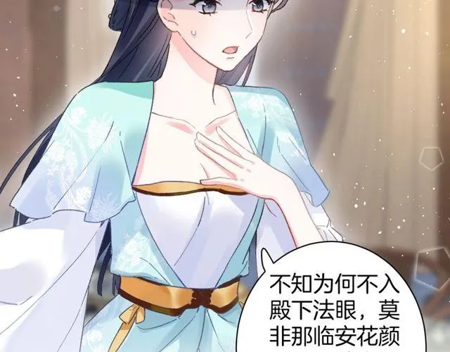 第53话 太子桃花不断 第80页