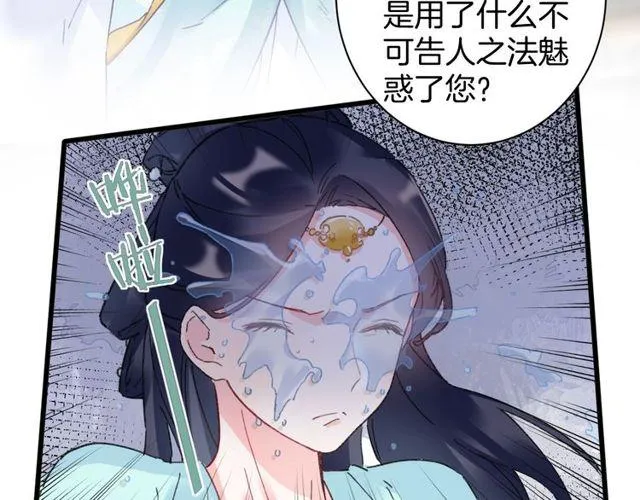第53话 太子桃花不断 第81页
