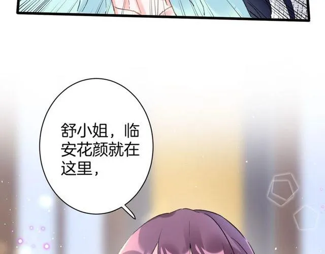 第53话 太子桃花不断 第82页