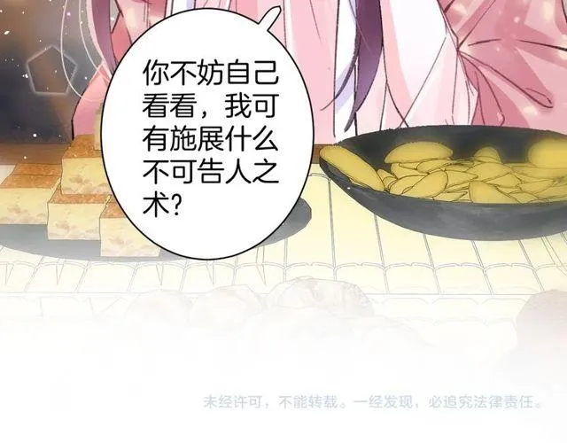 第53话 太子桃花不断 第84页