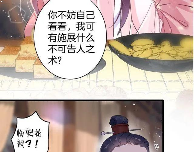 第二季完结篇 提亲前夕 第8页