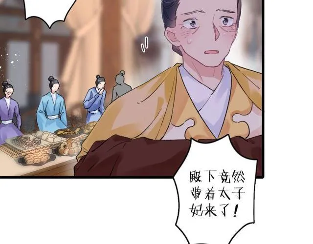 第二季完结篇 提亲前夕 第9页