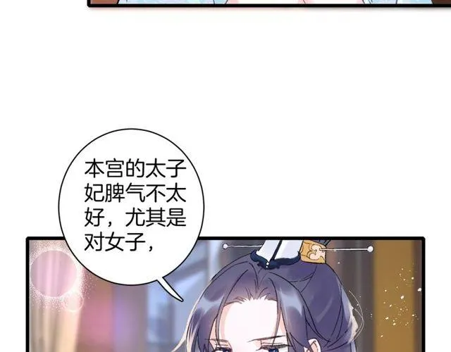 第二季完结篇 提亲前夕 第11页