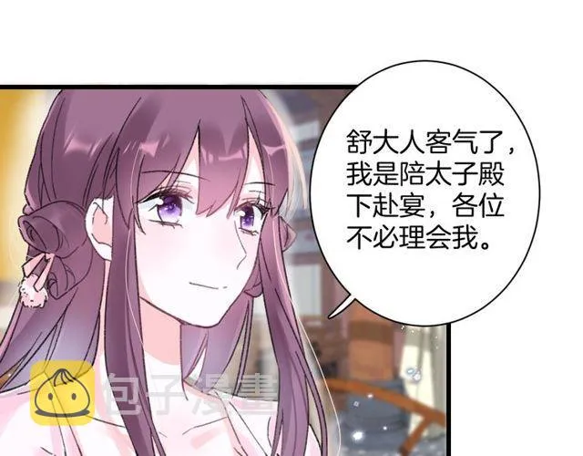 第二季完结篇 提亲前夕 第15页