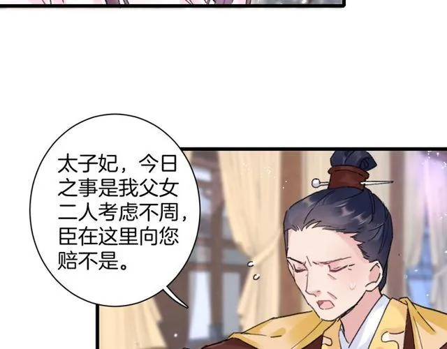 第二季完结篇 提亲前夕 第16页