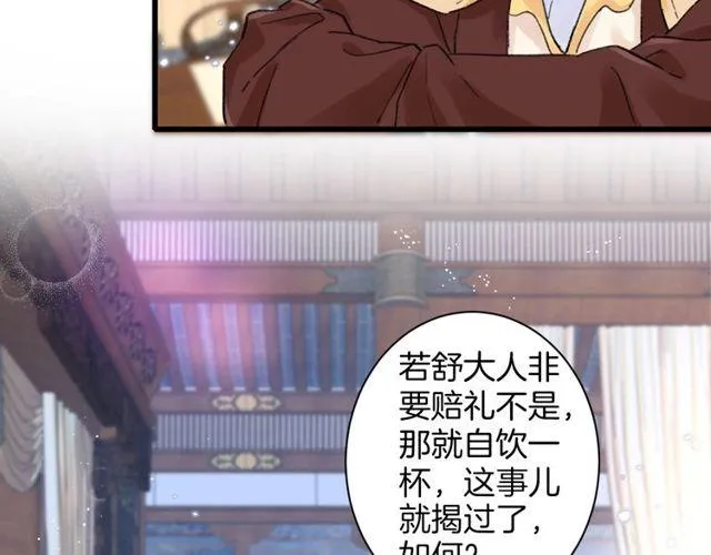 第二季完结篇 提亲前夕 第17页