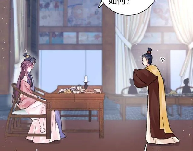 第二季完结篇 提亲前夕 第18页