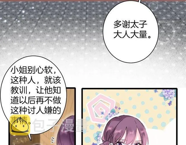第二季完结篇 提亲前夕 第19页