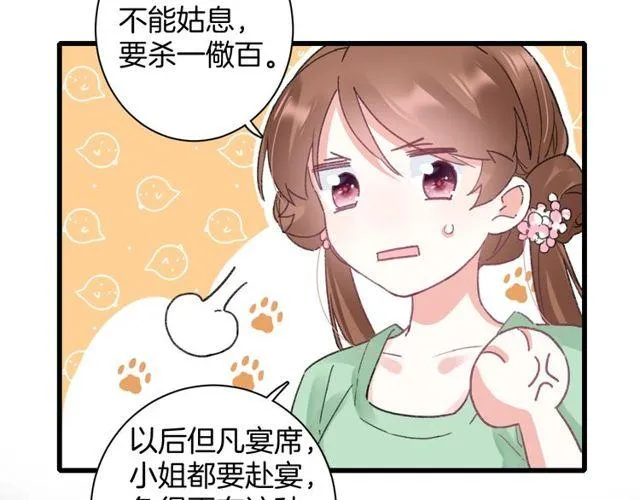 第二季完结篇 提亲前夕 第21页