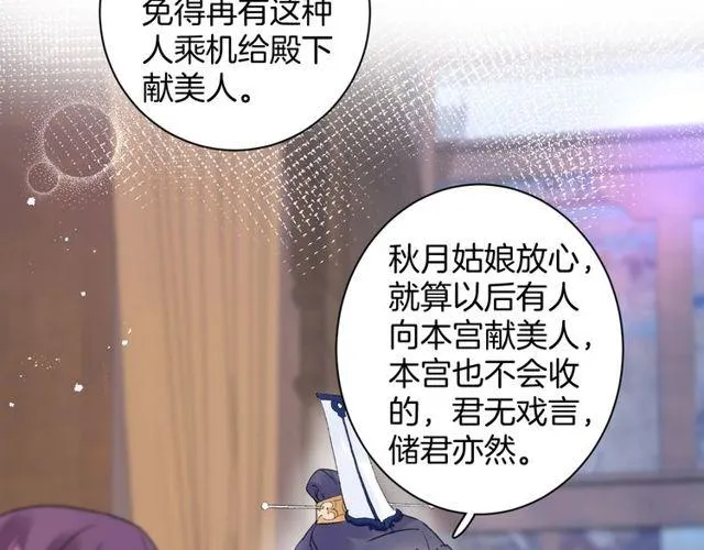 第二季完结篇 提亲前夕 第22页
