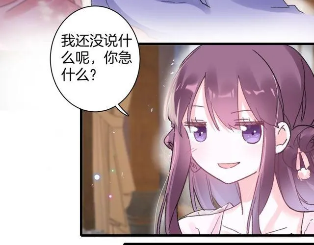 第二季完结篇 提亲前夕 第24页