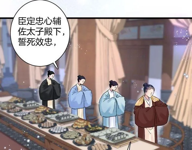 第二季完结篇 提亲前夕 第29页