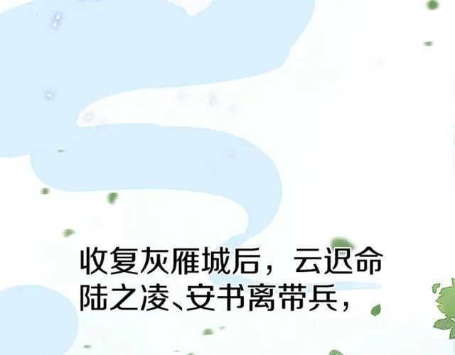 第二季完结篇 提亲前夕 第31页