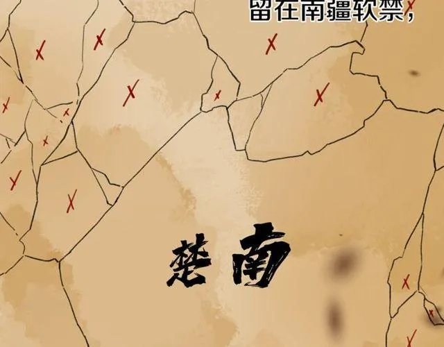 第二季完结篇 提亲前夕 第38页
