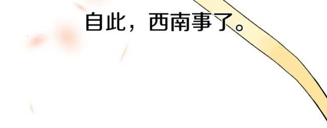 第二季完结篇 提亲前夕 第41页