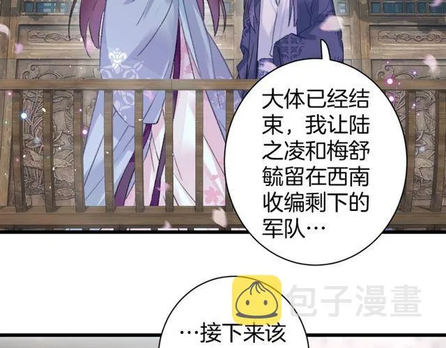 第二季完结篇 提亲前夕 第57页