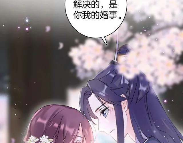 第二季完结篇 提亲前夕 第58页