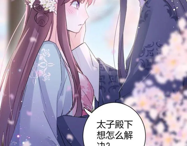 第二季完结篇 提亲前夕 第59页