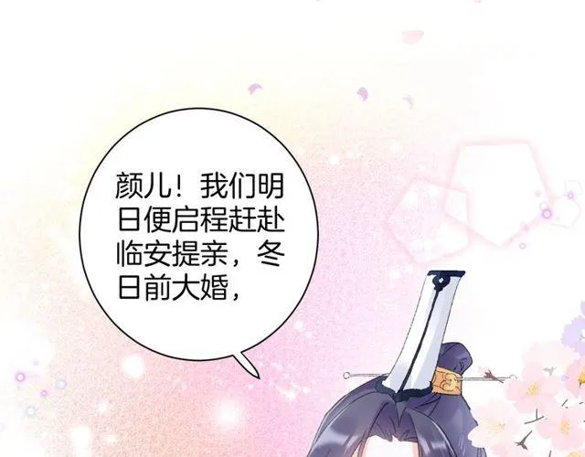 第二季完结篇 提亲前夕 第63页