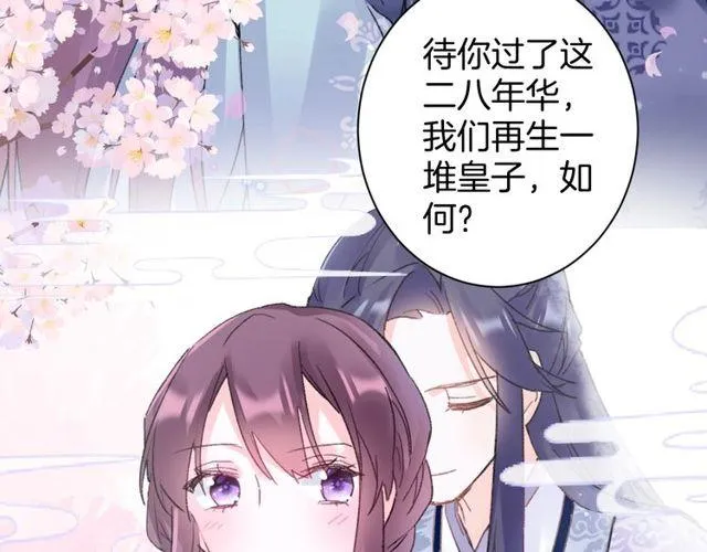 第二季完结篇 提亲前夕 第65页