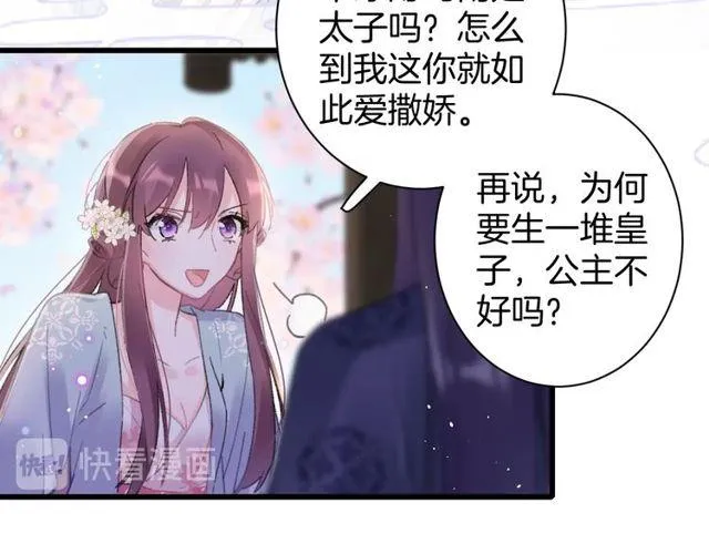 第二季完结篇 提亲前夕 第67页