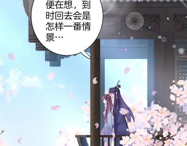 第二季完结篇 提亲前夕 第70页