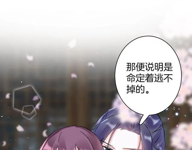第二季完结篇 提亲前夕 第73页