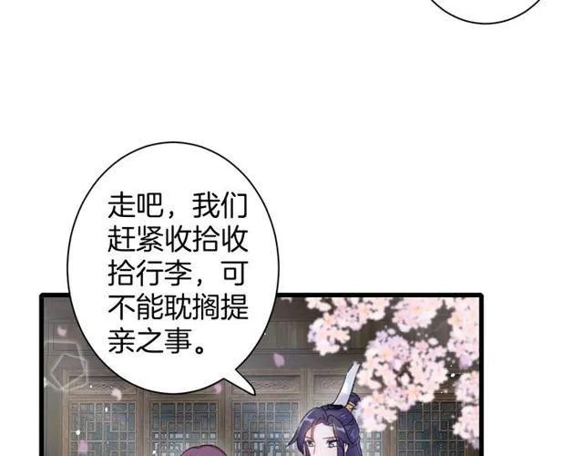 第二季完结篇 提亲前夕 第77页