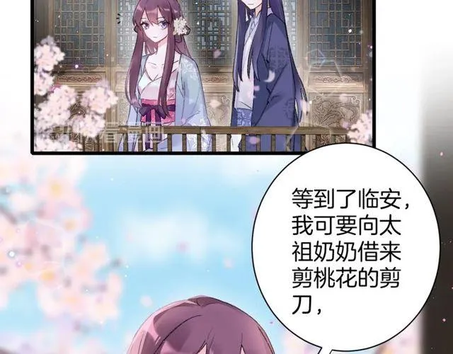 第二季完结篇 提亲前夕 第78页