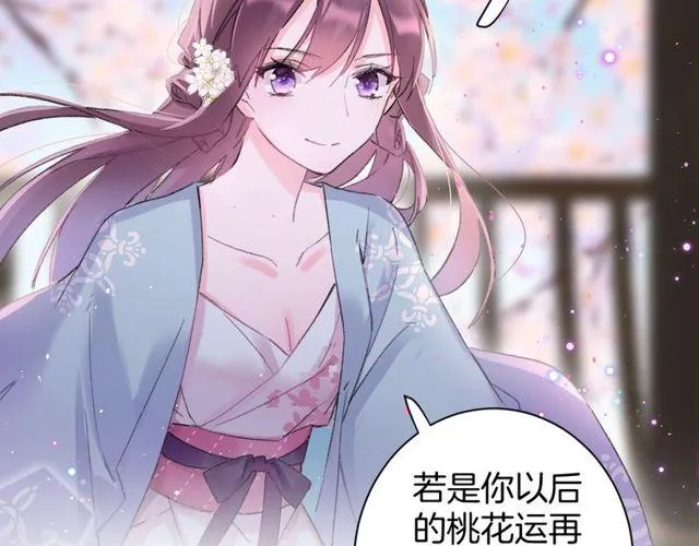 第二季完结篇 提亲前夕 第79页