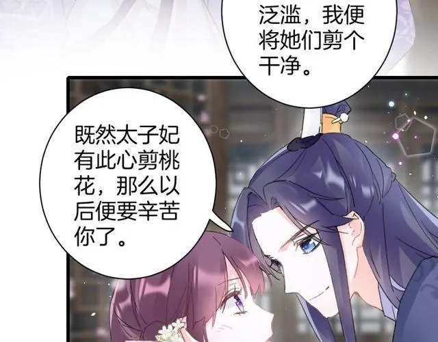 第二季完结篇 提亲前夕 第80页