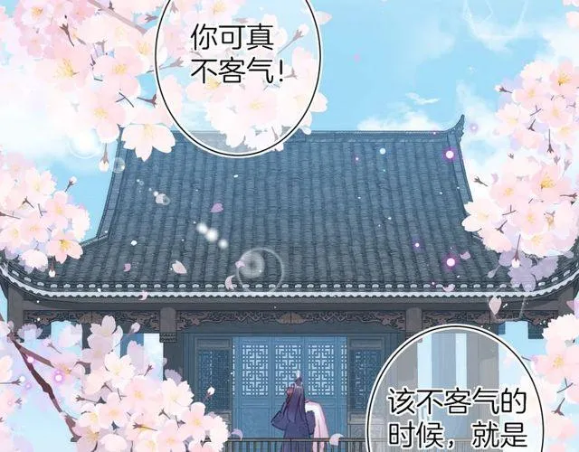 第二季完结篇 提亲前夕 第82页