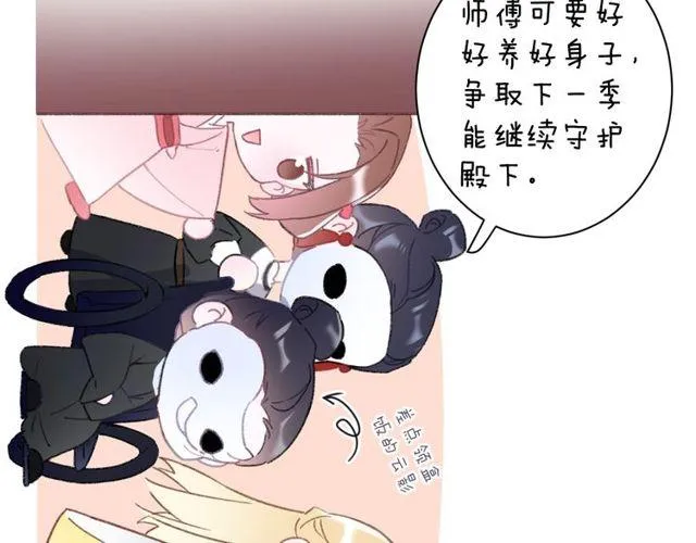 第二季完结篇 提亲前夕 第91页