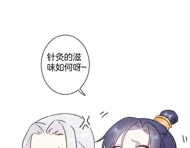 第二季完结篇 提亲前夕 第94页