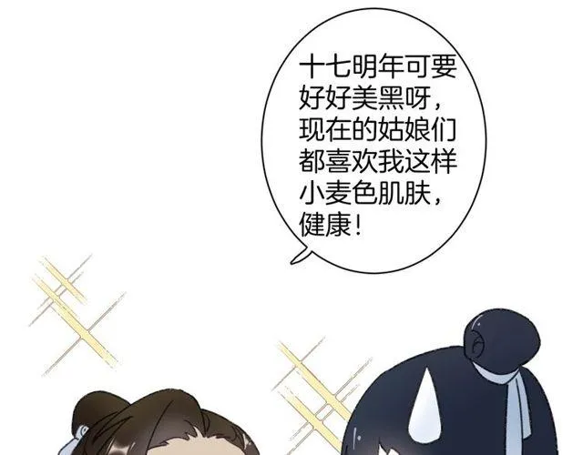 第二季完结篇 提亲前夕 第98页