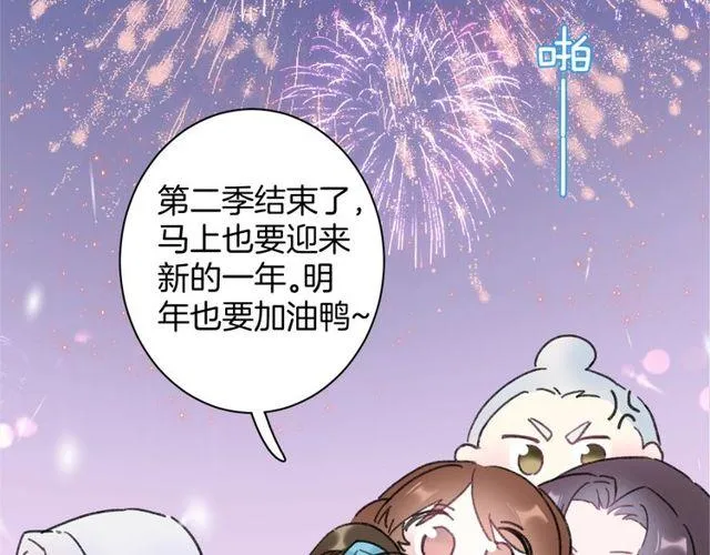 第二季完结篇 提亲前夕 第103页