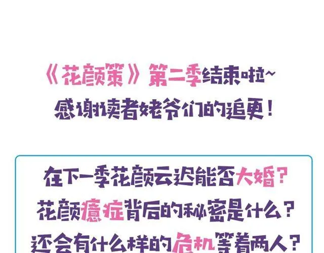 第二季完结篇 提亲前夕 第106页
