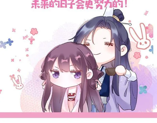 第二季完结篇 提亲前夕 第108页
