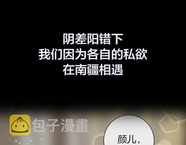 第三季回归！花颜的告白 第13页