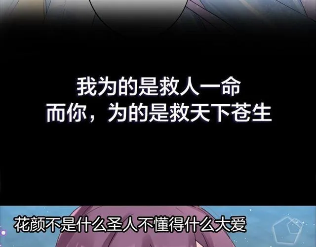 第三季回归！花颜的告白 第16页