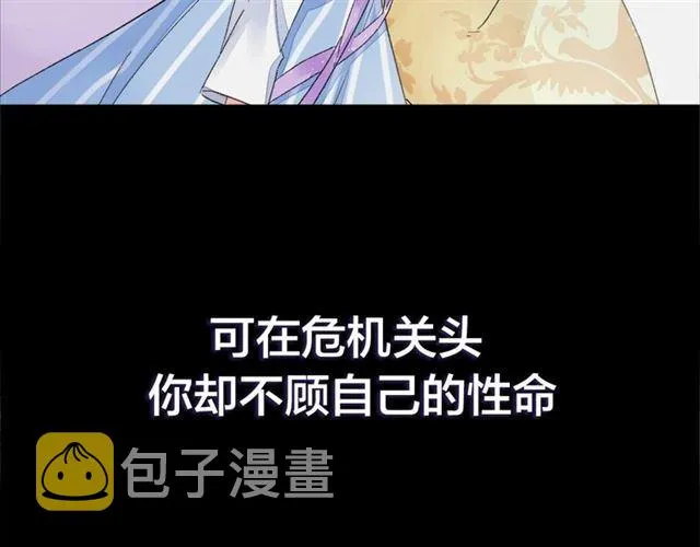 第三季回归！花颜的告白 第20页
